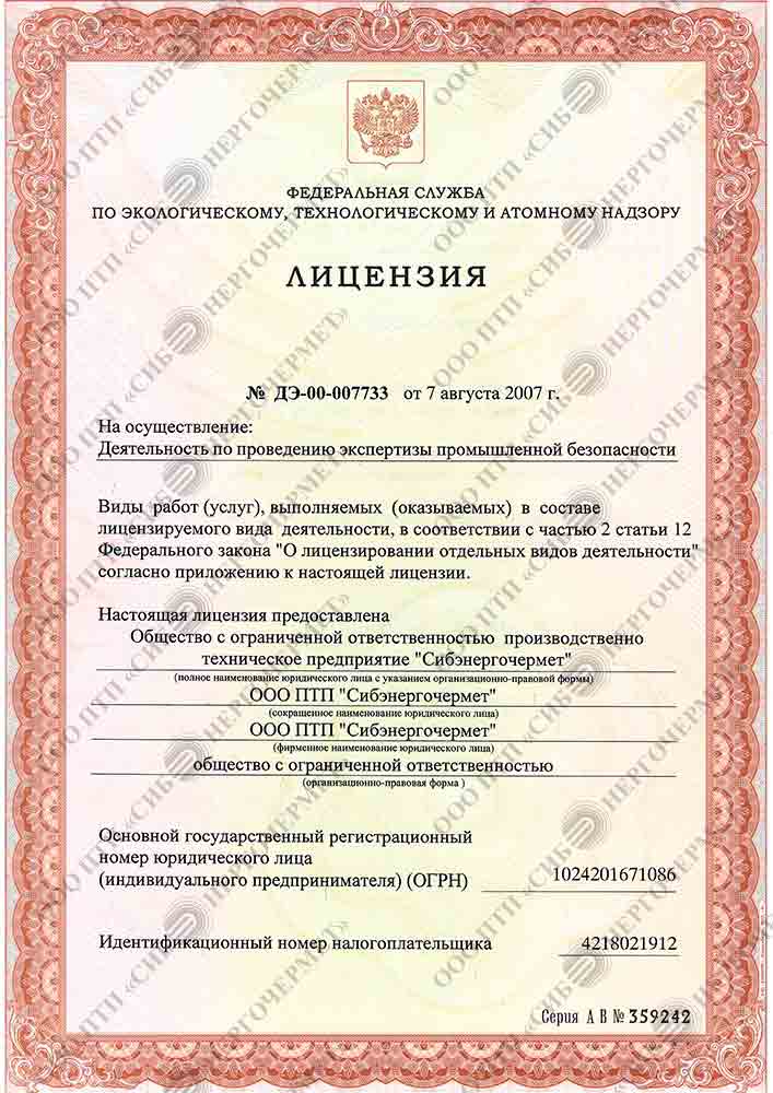 Энергетический аудит предприятия с выдачей энергетического паспорта в Новокузнецке